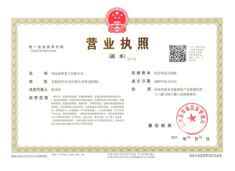 營業(yè)執(zhí)照